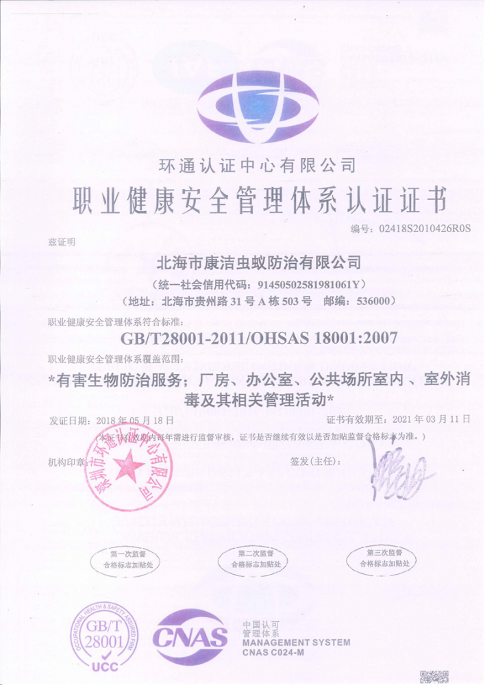 職業(yè)健康安全管理體系認(rèn)證證書(shū)